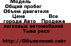  › Модель ­ GMC Savana › Общий пробег ­ 200 000 › Объем двигателя ­ 5 700 › Цена ­ 485 999 - Все города Авто » Продажа легковых автомобилей   . Тыва респ.